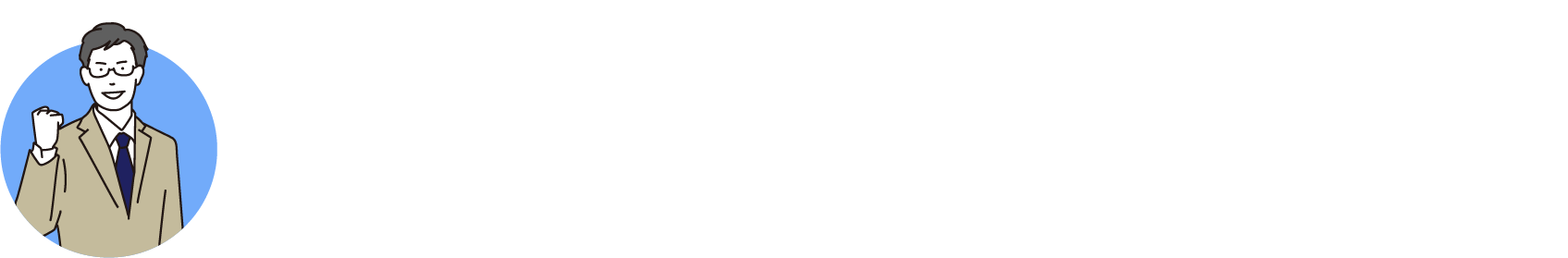 多彩な養成コースで即戦力へ