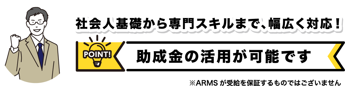 踏み出そう！社会人の1歩を 新入社員教育