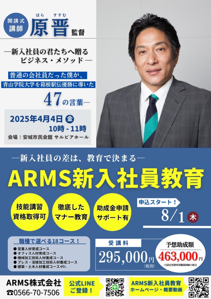 2025年度新入社員教育 申込受付開始✨